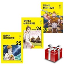 [전집] 설민석의 삼국지 대모험 23~25 세트, 단꿈아이(전집)