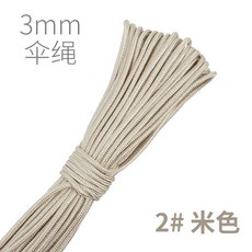 桃園熱賣 傘繩 3mm傘繩 DIY多功能傘繩 手鍊編織掛墜配件 編織繩 傘繩 鑰匙扣材料 帳篷繩 露營繩 手工編織材, 3mm—2#米色 30米, 1個