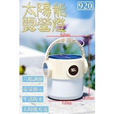 太陽能露營燈，六檔調節，電量顯示，生活防水，太陽能充電, 1個