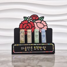 어버이날 선물 카네이션 용돈토퍼 용돈박스 부모님 용돈선물 홀더 4칸, 1개, 마음만은 오천만원