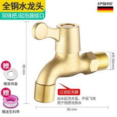 全铜加厚洗衣机龙头洗车管家用单冷四分防冻拖把池快开水龙头水嘴, 1個, 双珠把手网嘴款 四分网嘴防溅