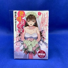 比羅坂日菜子發情超可愛這件事只有我知道 7 限制級