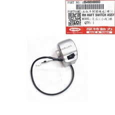 PGO原廠 把手開關 啟動、大燈、怠速、喇叭、方向燈 、new J-bubu 新J-bubu115, 1個, 右