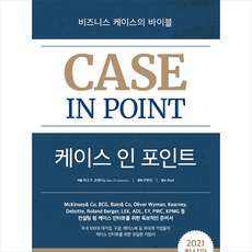 케이스 인 포인트 + 미니수첩 증정