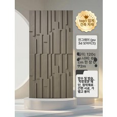 파웰 외벽타일 데코 빌라 인테리어 직사각 건물, 완제품 1200x600x15mm, 1개, 다크그레이