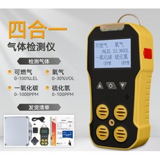 四合一氣體檢測儀 四用氣體偵測器 便攜式氣體警報器, 1個, 防爆型四合一【EX+CO+H2S+O2】