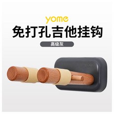 yome 免打孔吉他掛架, 1個, 灰色（聚碳酸酯底座）