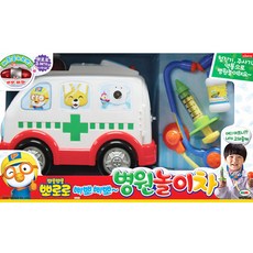 미미월드 뽀로로 병원놀이차, 1개, 단품
