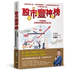 Pecunia 股市豐神榜：從零開始學贏家投資法則，掌握股市豐神榜心態、智慧與基本功, 好優