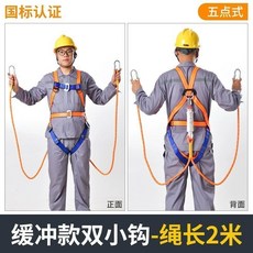 五點式 安全帶 高空作業安全繩全身保險帶0.5米1米1.2米1.5米1.8米, 【緩沖款】五點2米雙小鉤, 1個