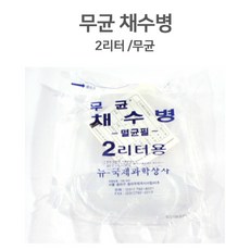 무균채수병- 무균 2리터 국제과학 채수병 수질검사 샘플채취 연구소 실험실, 1개