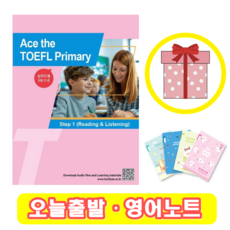 Ace the TOEFL Primary Step 1 (+영어노트)