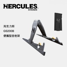 HERCULES 代理商公司貨 海克力斯 GS200B 電吉他/木吉他 便攜型 吉他架, 1個