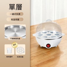 多功能煮蛋器蒸蛋器 小型防干燒自動斷電, 單層蒸蛋器-白色