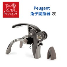 法國【PEUGEOT標緻】BALTAZ 兔子開瓶器 - 快速開瓶葡萄酒開瓶器, 灰, 1個