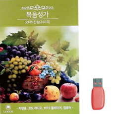 찬송가앨범 USB 복음성가 오디오 찬송 240곡 79000EA 1EA, 본상품