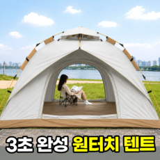 일상포인트 3초완성 그늘막 원터치 텐트, 2~3인용, 실버