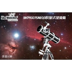 Sky Watcher BKP15075NEQ3 牛頓反射式望遠鏡