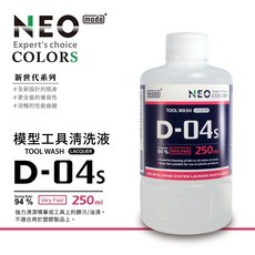 modo 模型工具清洗液 D-04s, 1個
