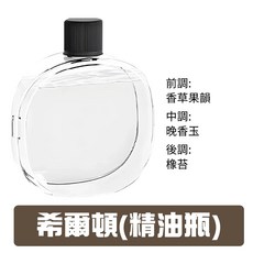 除臭噴香機 希爾頓精油瓶 自動噴香 寵物除臭 室內香氛 持久清新, 1個, 50ml