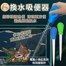 迷你魚缸換水器 水族箱清洗工具 排水大吸力, 1個, 迷你吸便器_28cm(藍色)