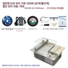 미니 목공 테이블쏘 목수 테이블톱 절단기 8인치 태이블쏘, 1개, 일반형 단일 모터 기본형 전원 조절