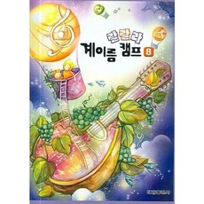 [태림출판사] 랄랄라 계이름 캠프 8 [따뜻한책방]