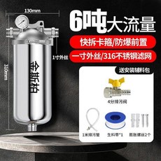 金斯柏 全屋不鏽鋼前置過濾器 16吨大流量 防爆 拆洗 家用 淨水器, 6000L-1寸.丨三層濾網精細過濾