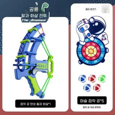 어린이 활쏘기 점착볼 사격장난감 안전 소프트화살 슬링샷 세트 실내외 표적놀이, 파란색 활과 화살 + 우주인 표적 + 끈끈한 공 5개