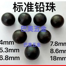 巴美五金 實心鉛珠配重粒, 1個, 標準鉛珠13mm一斤