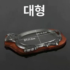 스테이크 철판 주물 스테이크 대형 철판 소형 소모양, 대형 소머드형 철판, 1개, 1cm