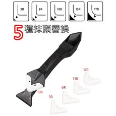 三合一矽利康刮刀 - 清除殘膠、速利康刮刀 (台灣現貨), 1個
