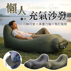 懶人充氣沙發 可躺可坐 承重力強 免打氣筒, (躺椅款)綠色