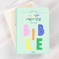 생명의말씀사 뉴컬러 어린이성경 개역개정 소 단본 무지퍼 성경책, 2.민트