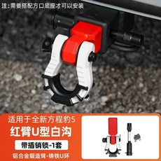 견인고리 하치핀 후방 차량후면 후크 콜로라도 키트, 1개