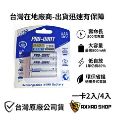 PRO-WATT CX2000 AA 3號 低自放充電電池 2000mah, 1個, 四入