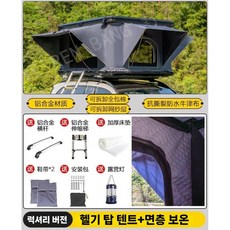 원터치 루프탑 차량지붕 텐트 하드탑 차박 SUV 사계절 슬림, 대형 텐트+크로스바+단열(1.3x2.1m)