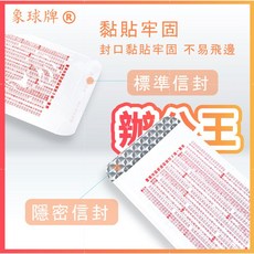象球牌 公文信封 隱密信封 標準信封 薪資袋, 1個