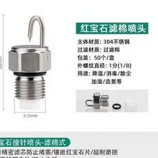 紅寶石噴頭 濾棉款, 1個, 2號紅寶石噴頭（50只裝）,濾棉款