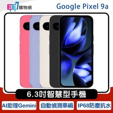 Google Pixel 9a 5G 智慧型手機 (8GB/128GB) 6.3吋, 鳶尾紫