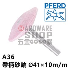 德國 PFERD 馬牌 帶柄砂輪 A 36 A型(特殊型) Ø41 10m/m 柄徑6m/m 40L, 1個, A36