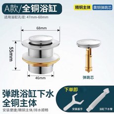 全銅彈跳式浴缸下水器 適用於 47mm-60mm 孔徑, 款全銅加重大排量浴缸下水器,經典款：浴缸下水器排水管專用扳手