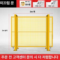 안전제일휀스 공사장 공사장가림막휀스 egi, 1개, 이동식 도어 2.0m