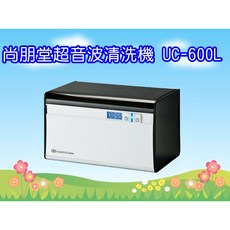 尚朋堂 UC-600L 超音波清洗機，蔬果農藥清潔，食品級材質，一鍵操作