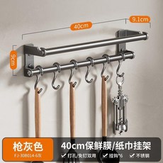 cobbe 廚房紙巾架/保鮮膜架 不鏽鋼 槍灰色 免打孔, 1個, 不鏽鋼槍灰色掛架,40cm6鉤B款