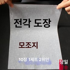 한자 전각 자전 사전 서예 각인 교재 한문 전서체 및, 1개