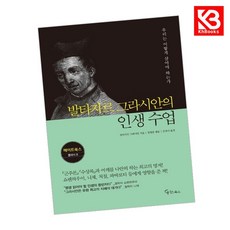 발타자르 그라시안의 인생 수업 책 + 책갈피 [KHBOOKS]