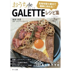 GALETTE 갈레트 건강식 메뉴 집에서 만들기 레시피 북 일본