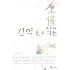 김억 한시역선, 한국문화사