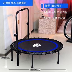 트램폴린 운동기구 실내 홈트 저소음 점핑머신 방방 접이식 원형 가드 매장, 블루 문형 팔걸이